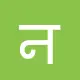 निखिल जगताप